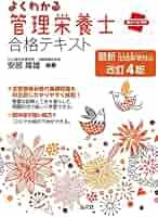 管理栄養士　教本集 71CQBYIz5pL.jpg